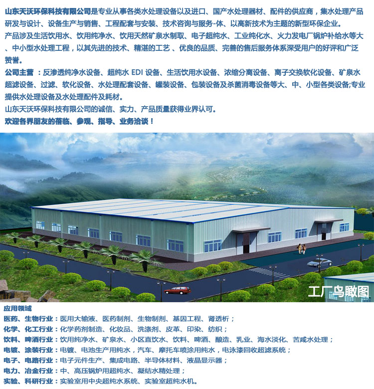 純化水反滲透設(shè)備廠(chǎng).jpg
